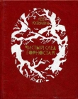 Книга Светлячок на ладошке автора Лев Кузьмин