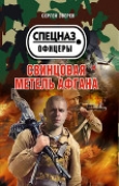 Книга Свинцовая метель Афгана автора Сергей Зверев
