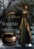 Книга Тальесин и Котёл вдохновения автора Григ де Франц