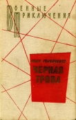 Книга Тайна спичечной коробки автора Иван Головченко