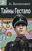 Книга Тайны Гестапо автора Анатолий Вилинович