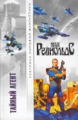 Книга Тайный агент. Сборник фантастических повестей и рассказов автора Даллас МакКорд