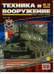 Книга Техника и вооружение 2010 05 автора Автор Неизвестен
