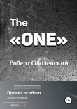 Книга The «ONE» автора Роберт Оболенский