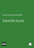 Книга Theater Plays автора Valentin Krasnogorov