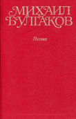 Книга Том 10. Письма. Дневники (с иллюстрациями) автора Михаил Булгаков