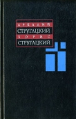 Книга Том 4. 1964-1966 автора Аркадий и Борис Стругацкие