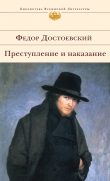 Книга Том 5. Преступление и наказание автора Федор Достоевский