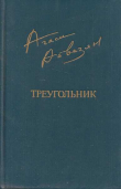 Книга Треугольник автора Агаси Айвазян