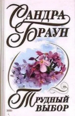 Книга Трудный выбор (СИ) автора Дмитрий Бондарь