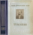 Книга Туманян автора Камсар Григорьян
