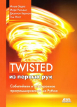 Книга Twisted из первых рук автора Марк Уильямс