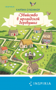 Книга Убийство в ирландской деревушке автора Карлин О'Коннор