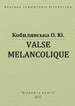 Книга Valse melancolique автора Ольга Кобылянская