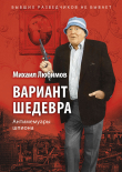 Книга Вариант шедевра автора Михаил Любимов