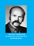 Книга Вас приветствует солнцеликая Ялта! автора Анатолий Санжаровский
