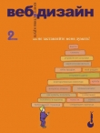 Книга Веб-Дизайн: книга Стива Круга или 