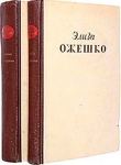 Книга Ведьма автора Элиза Ожешко