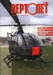 Книга Вертолёт, 2006 №3 автора Вертолет Журнал