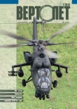Книга Вертолет, 2010 №01 автора авторов Коллектив