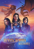 Книга Вестница (СИ) автора Алекс Найт