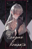 Книга Владыка кошмара (СИ) автора Swfan