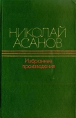 Книга Волшебный камень автора Николай Асанов