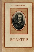 Книга Вольтер автора Сергей Артамонов