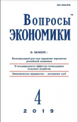 Книга Вопросы экономики 2019 №04 автора Журнал «Вопросы экономики»