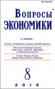 Книга Вопросы экономики 2019 №08 автора Журнал «Вопросы экономики»