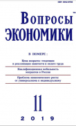 Книга Вопросы экономики 2019 №11 автора Журнал «Вопросы экономики»