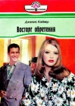 Книга Восторг обретения автора Дженис Кайзер