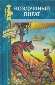 Книга Воздушный пират автора Роберт Крафт