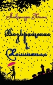Книга Возвращение в Холлихилл (ЛП) автора Александра Пильц