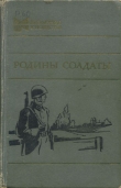 Книга Впереди - полоса автора Леонид Самофалов