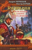 Книга Врата дракона автора Андрей Чернецов