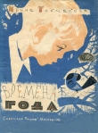 Книга Времена года (изд. 1962 года) автора Ирина Токмакова