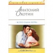 Книга Всего одна ночь автора Анатолий Охотин
