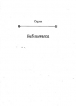 Книга Всемирная история библиотек автора Борис Володин