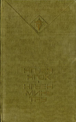Книга Выжженный край автора Нгуен Минь Тяу