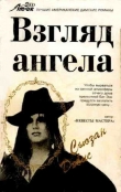 Книга Взгляд Ангела автора Сьюзан Дэвис