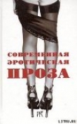 Книга Я женщина терпеливая, но автора Виталий Протов