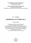 Книга Ядовитые растения леса автора Петр Зориков