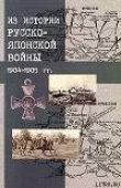 Книга Японский шпионаж в царской России автора Е. Османов