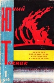 Книга Юный техник, 1956 № 01 автора Юный техник Журнал