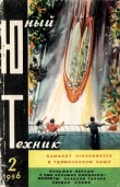 Книга Юный техник, 1956 № 02 автора Юный техник Журнал