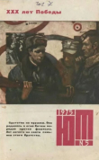 Книга Юный техник 1975 №05 автора авторов Коллектив