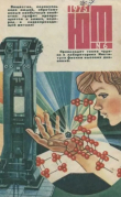 Книга Юный техник 1975 №06 автора авторов Коллектив