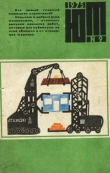 Книга Юный техник 1975 №09 автора авторов Коллектив