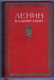 Книга Задачи отрядов революционной армии автора Владимир Ленин